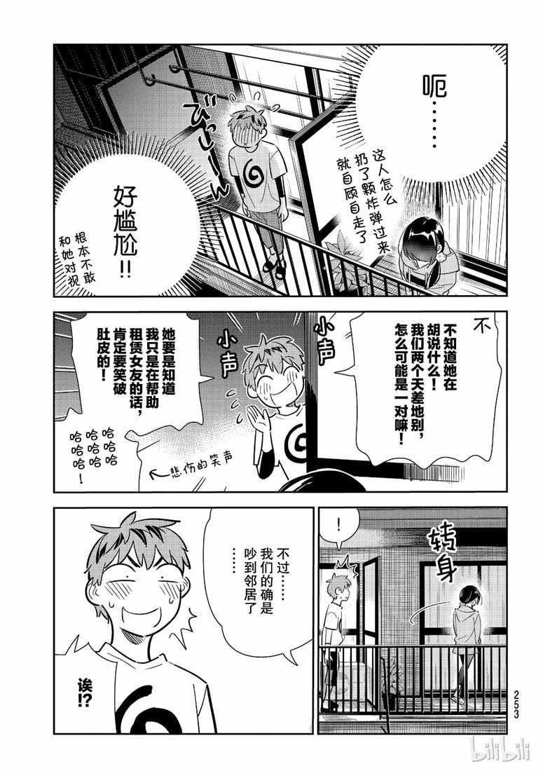 租借女友第二季漫画,第106话5图