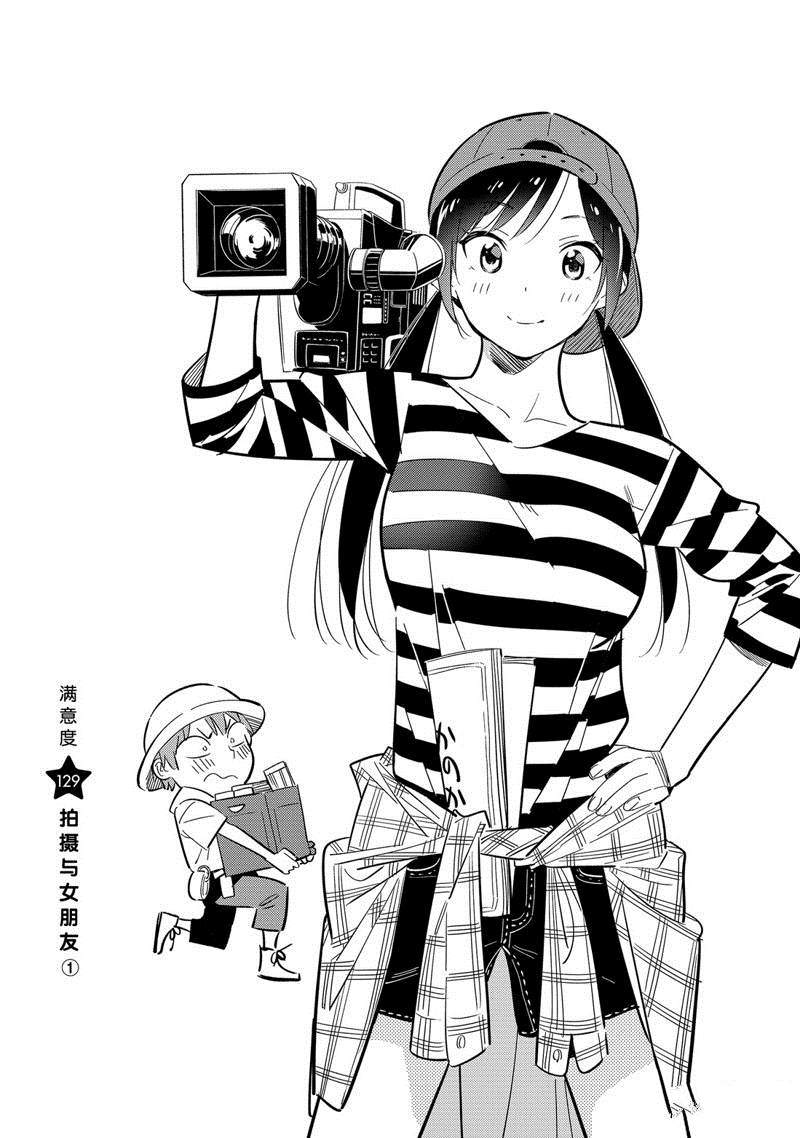 租临时女友漫画,第129话 拍摄和女友（1）1图