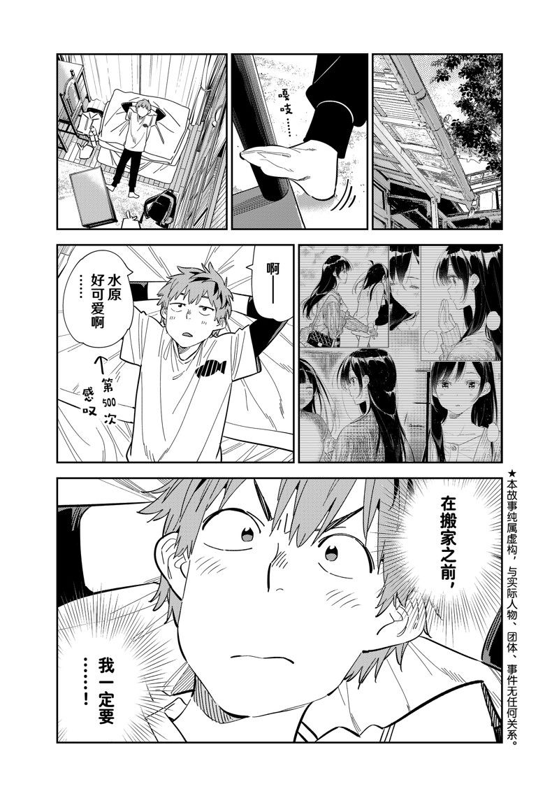 租借女友壁纸漫画,第281话 试看版1图