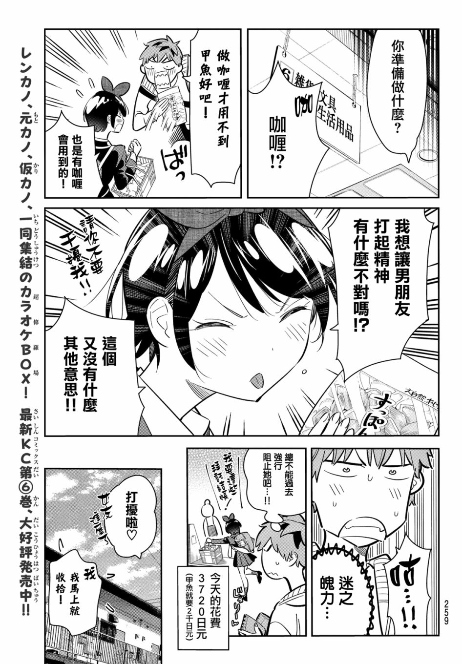 租借女友第二季全集在线观看动漫免费版漫画,第63话5图