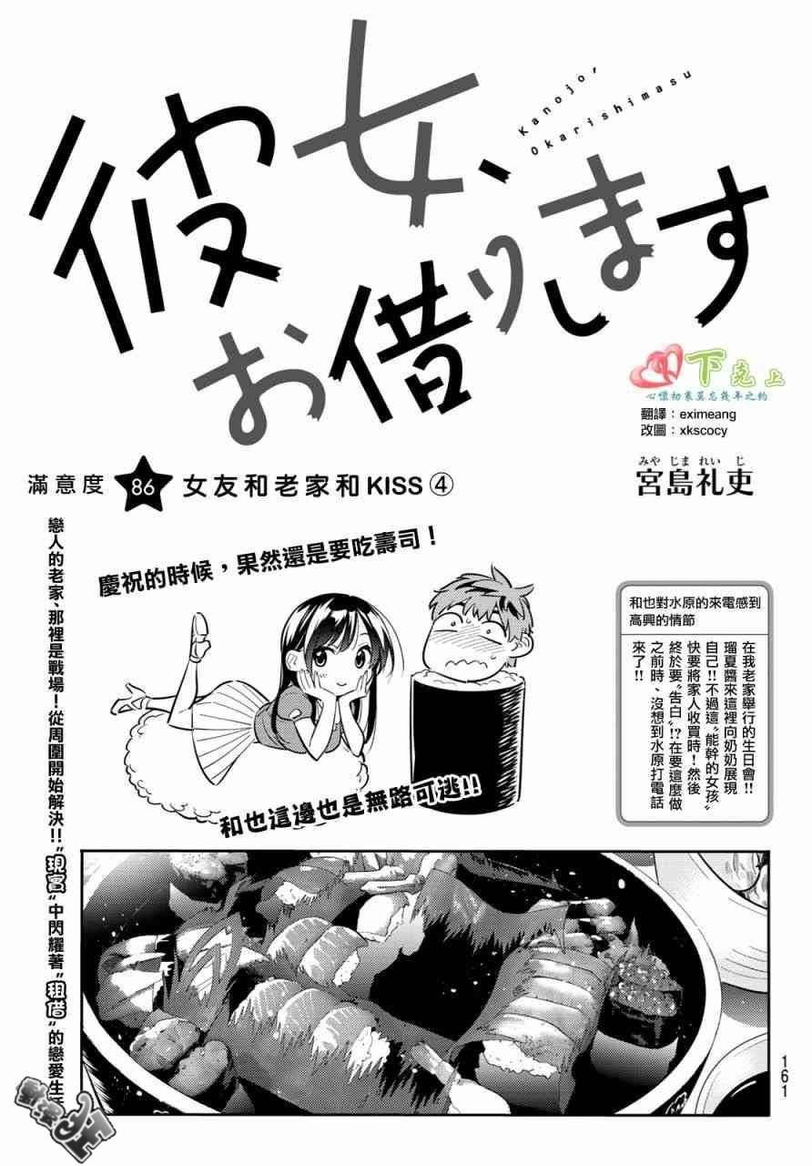 租借女友高清壁纸漫画,第86话3图