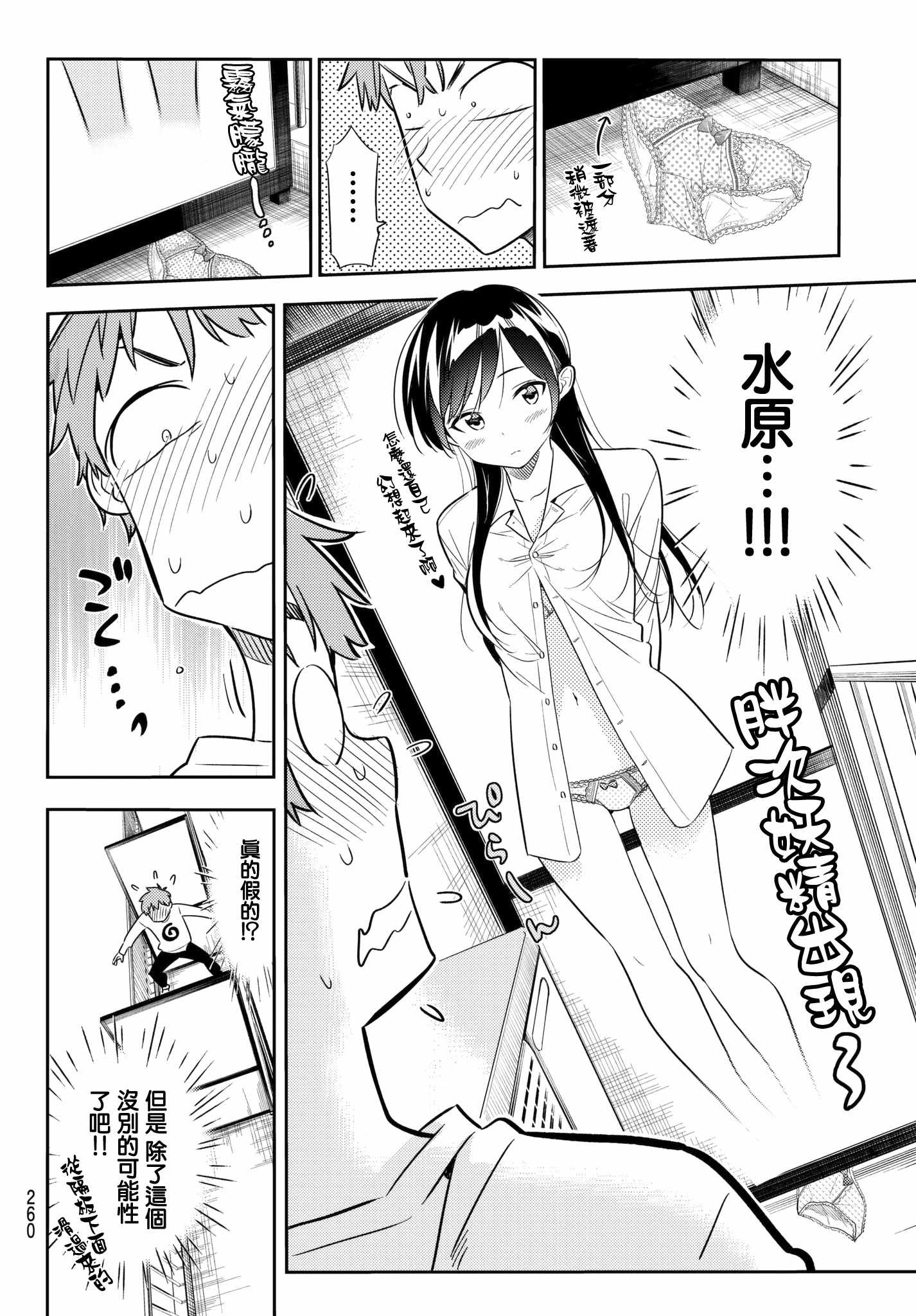 租借女友第二季全集在线观看动漫免费版漫画,第40话4图