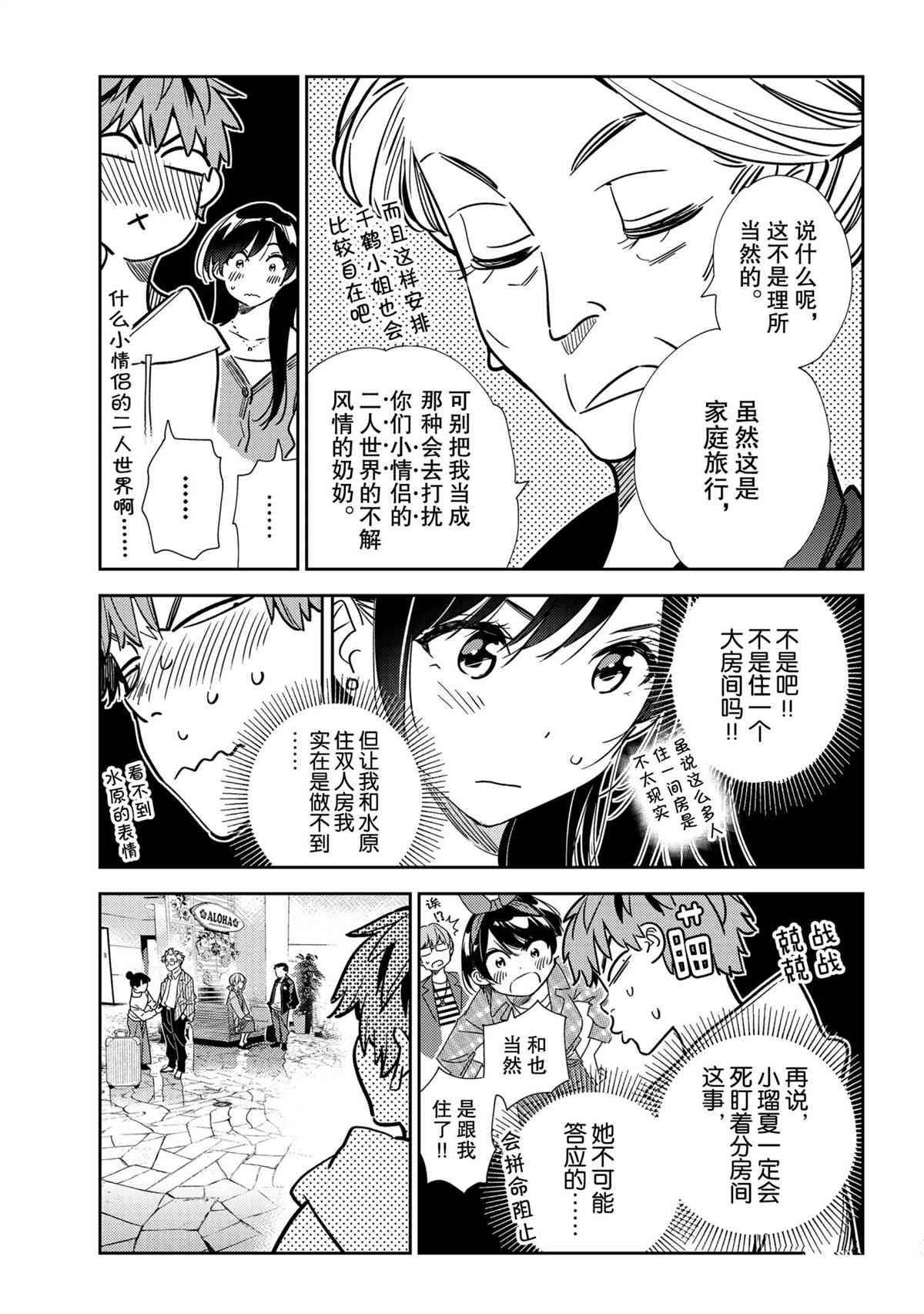 租借女友第一季无删减在线观看樱花动漫漫画,第192话 试看版5图