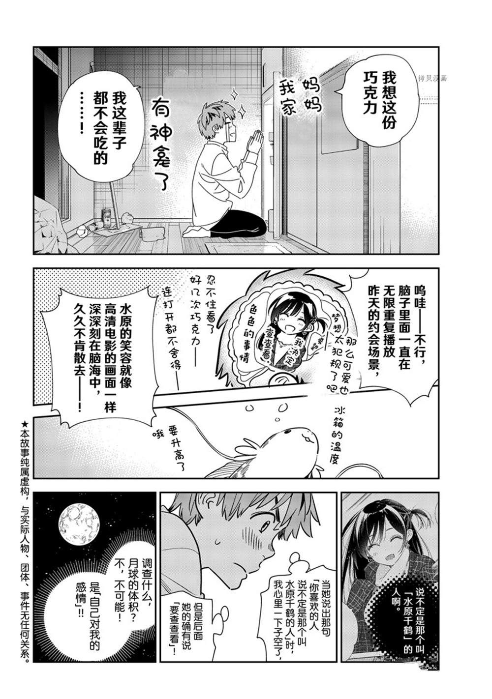 租借充电宝如何归还漫画,第240话 试看版2图