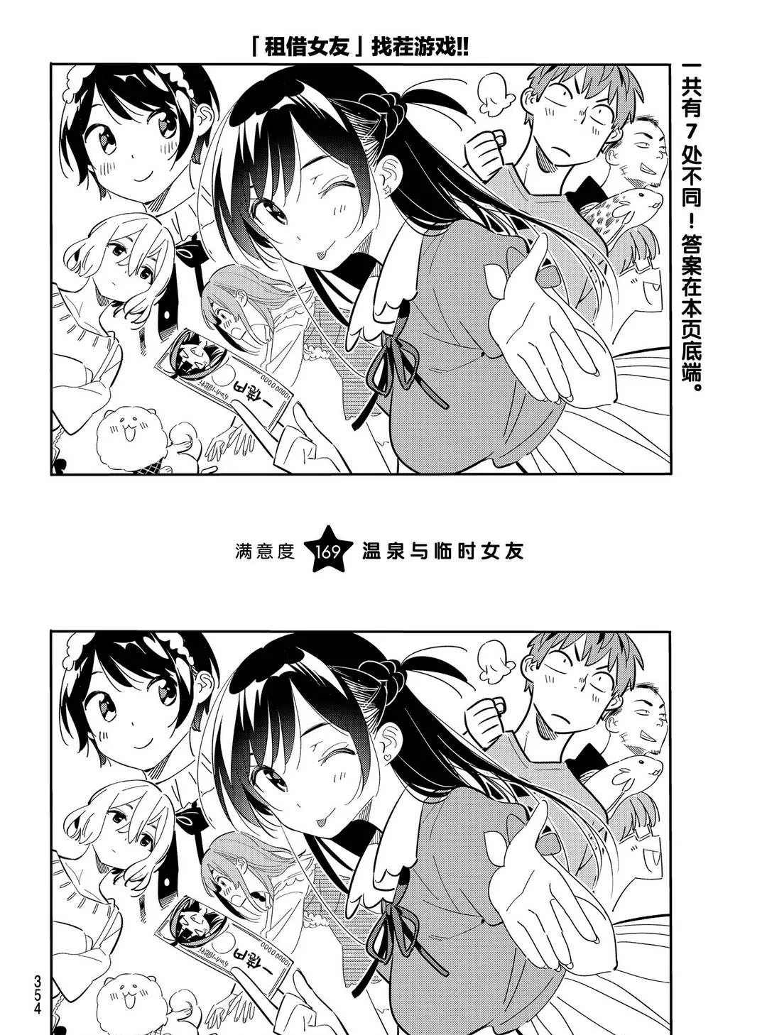 租借女友真人电视剧漫画,第169话 试看版2图