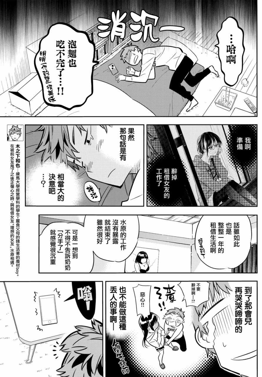 租借女友4漫画,第46话3图