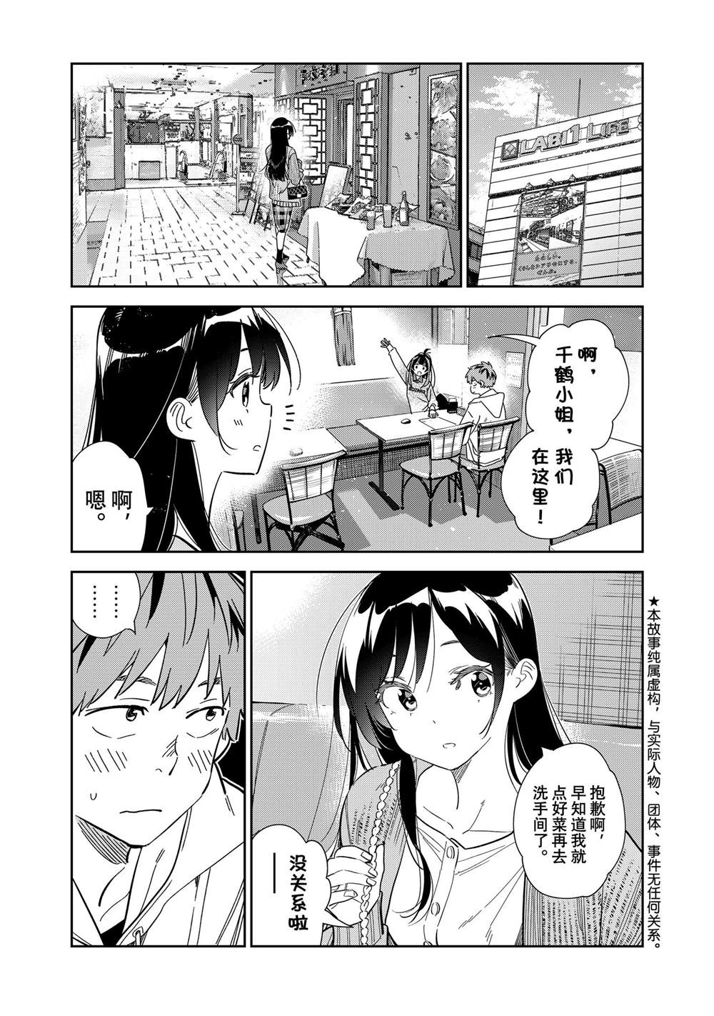 租借女友漫画在线观看漫画,第280话 试看版1图