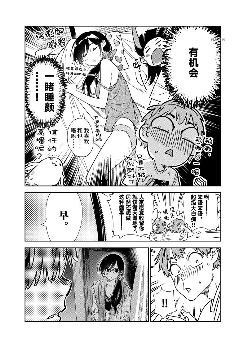 租借女友动漫第二季漫画,第257话 试看版5图