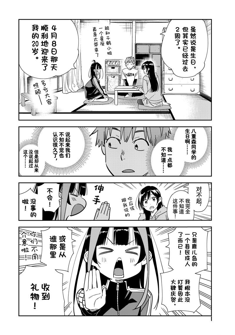 租借女友漫画免费阅读下拉漫画,第284话 试看版3图
