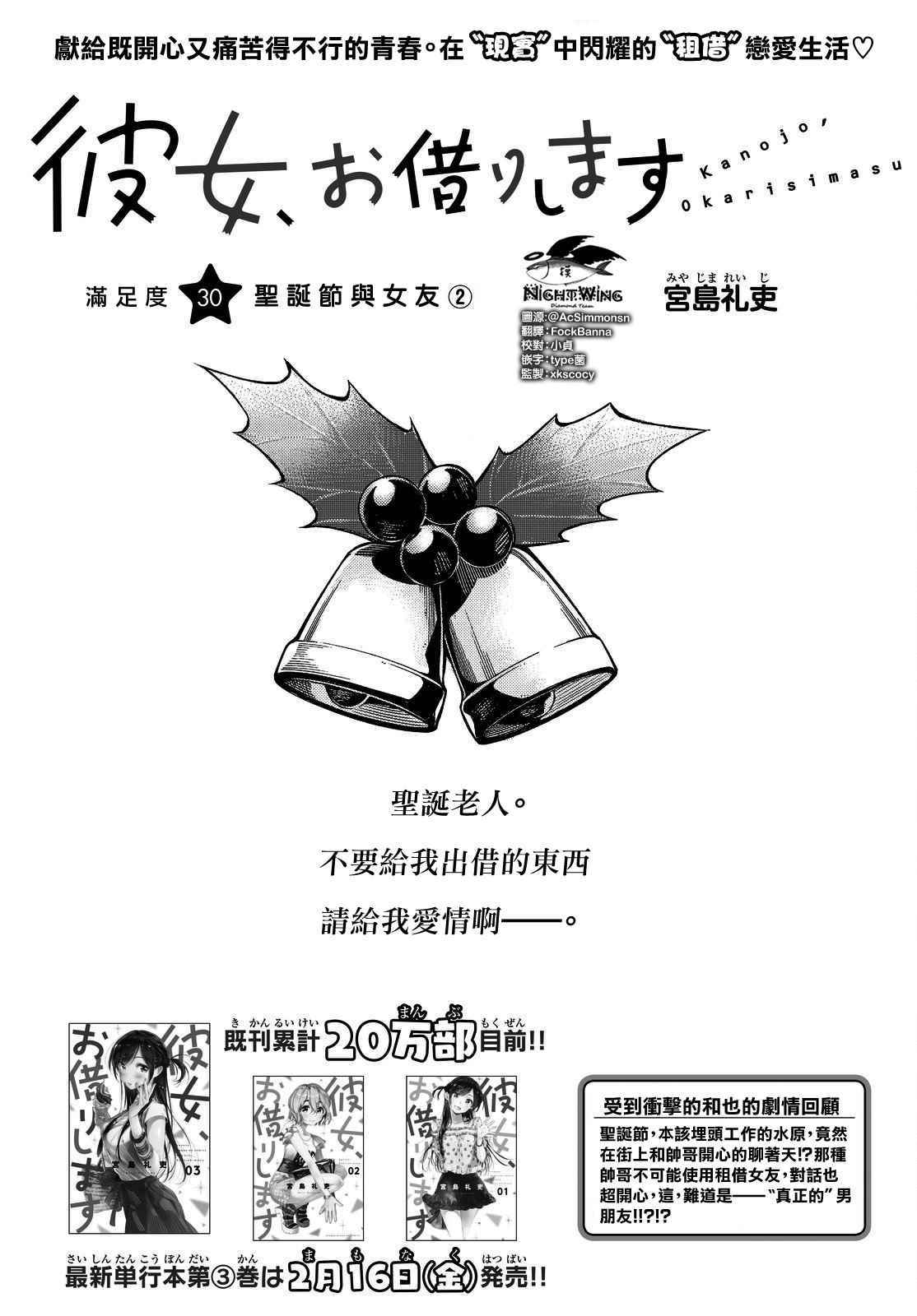 租借女友第二季动漫漫画,第30话1图