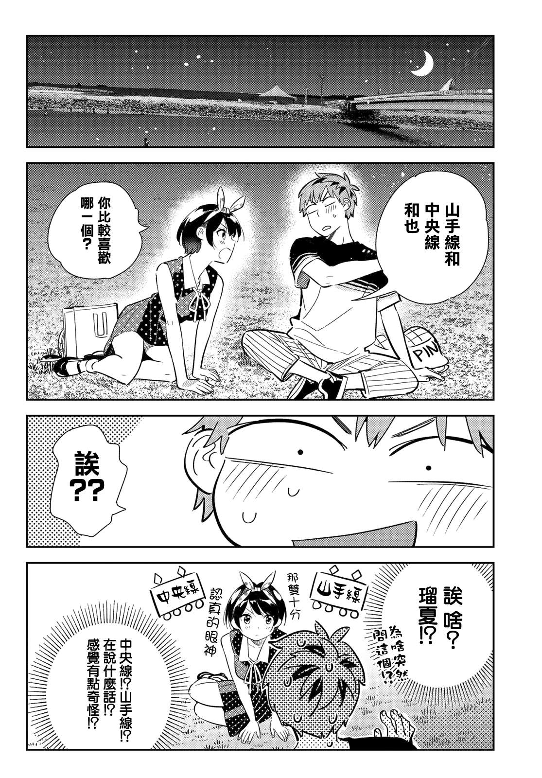 租借女友367漫画,第142话 愿望和女友（4）3图
