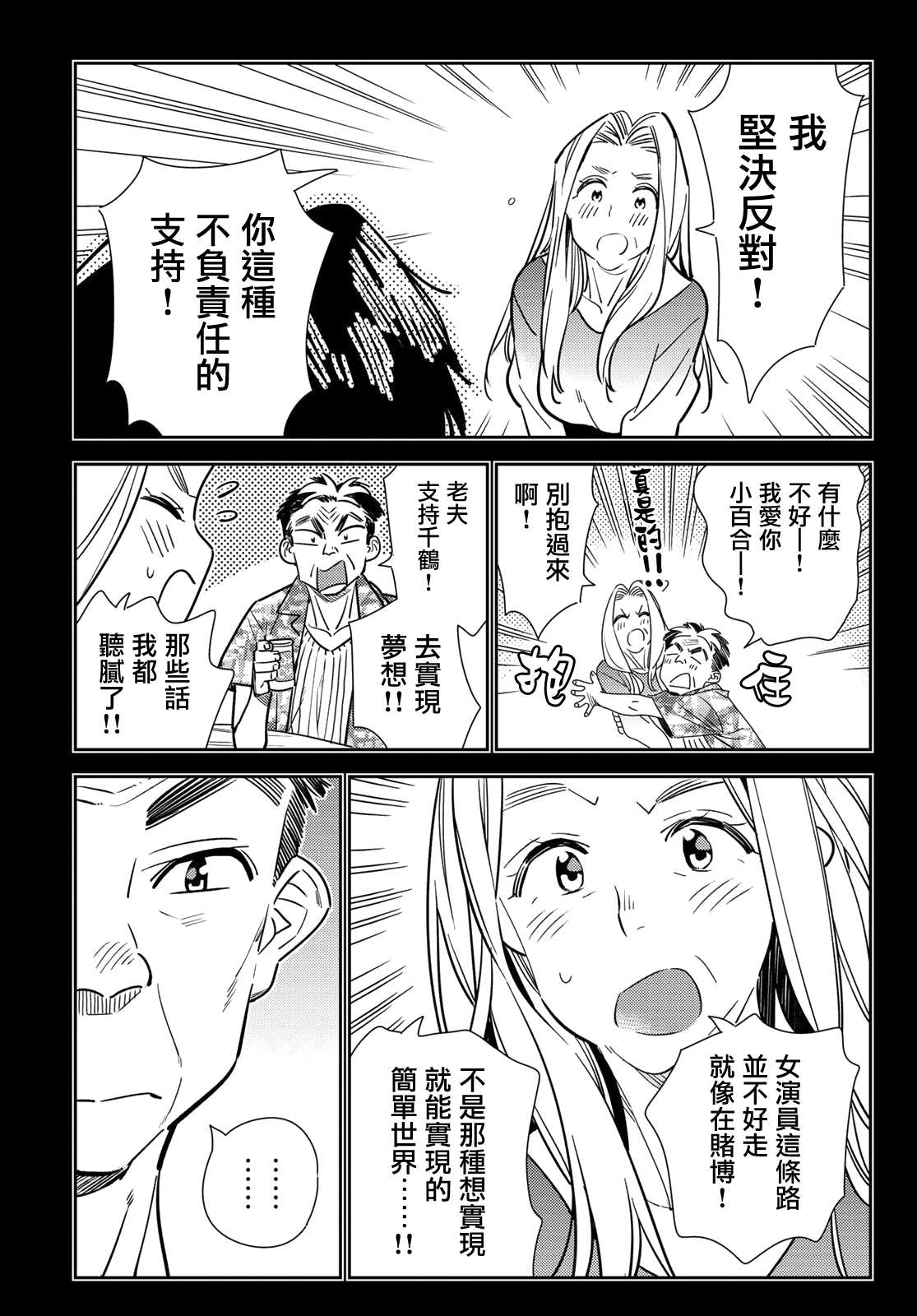 租借女友壁纸漫画,第146话 家人与女友（2）5图