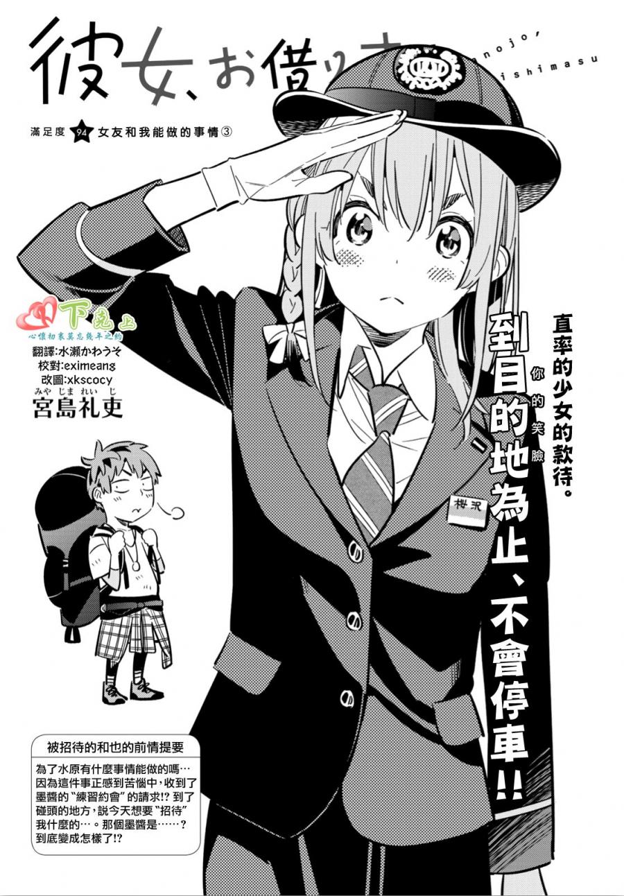 租借女友壁纸漫画,第94话2图