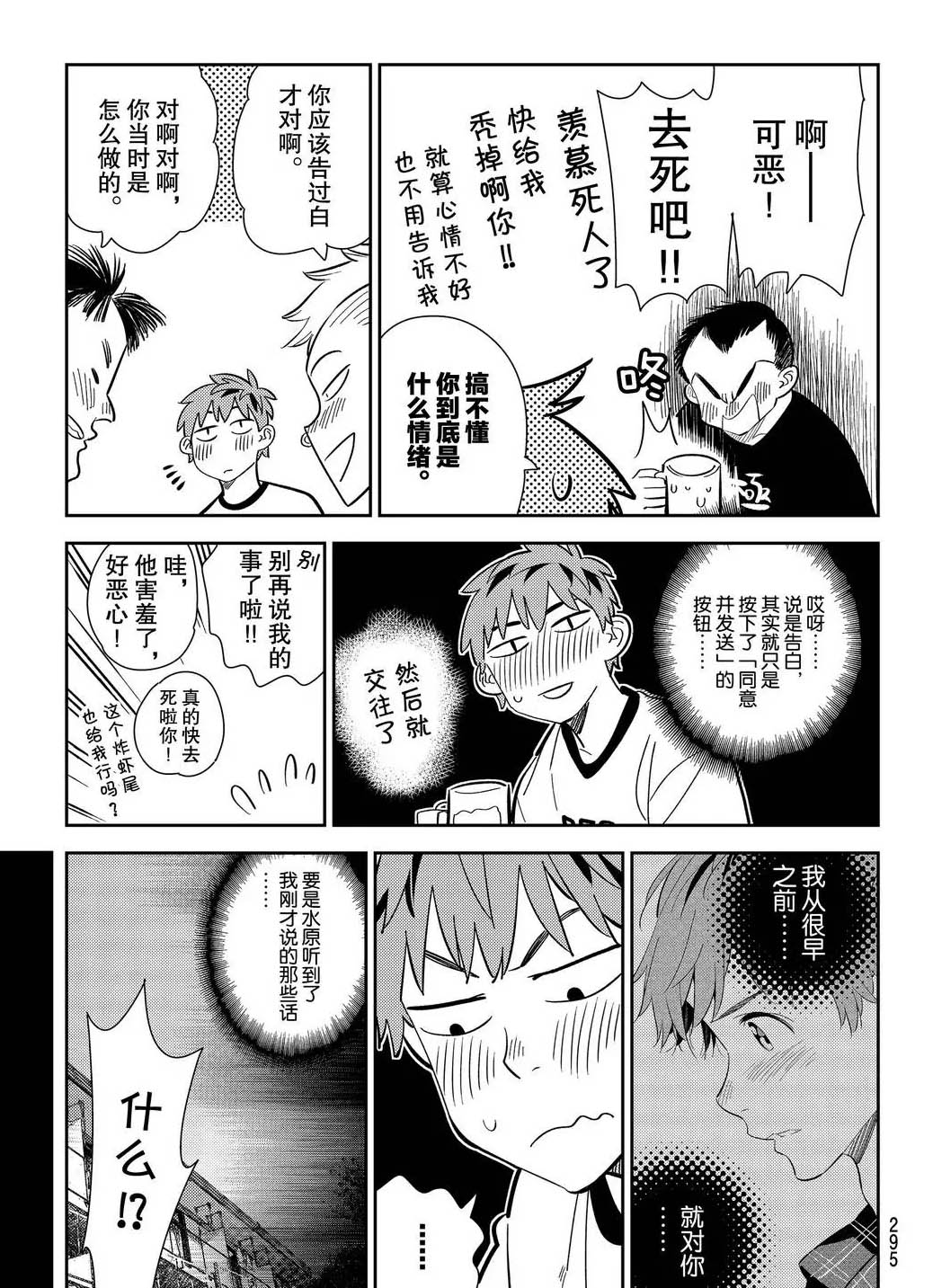租借女友电视剧片段漫画,第175话 试看版3图