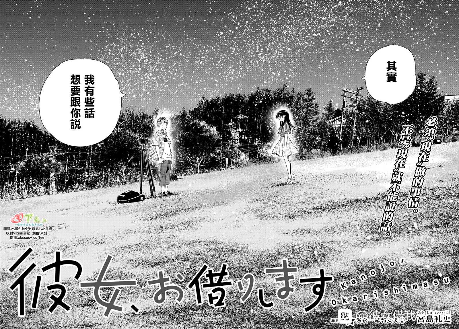 租借女友第一季全集在线观看漫画,第136话 最后一幕与女朋友（5）3图