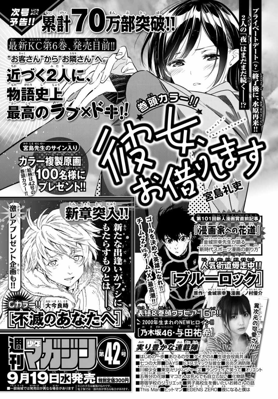 租借女友218话未删减版漫画,第58话1图