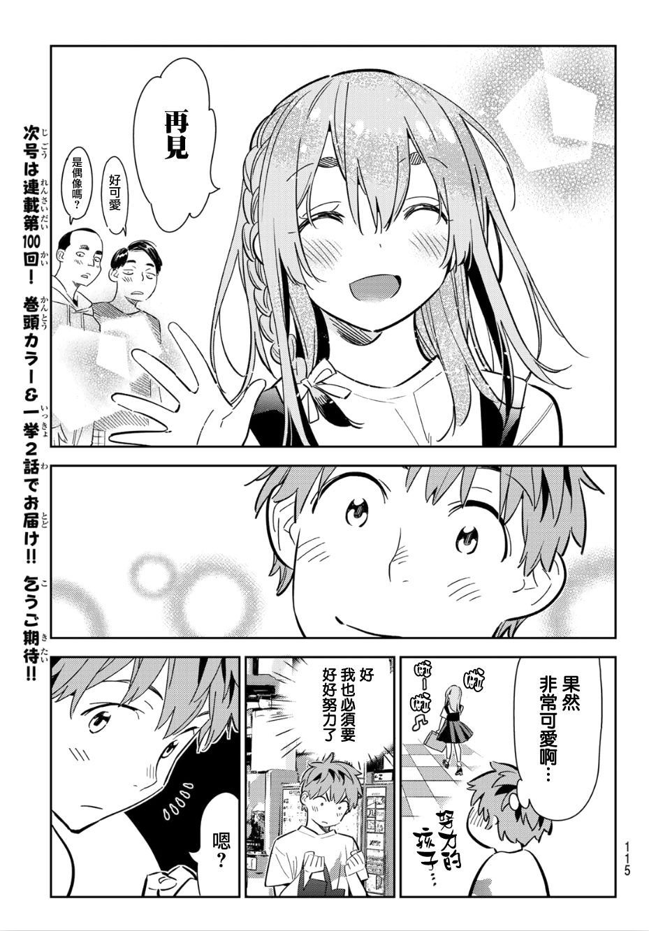 租借充电宝如何归还漫画,第99话3图