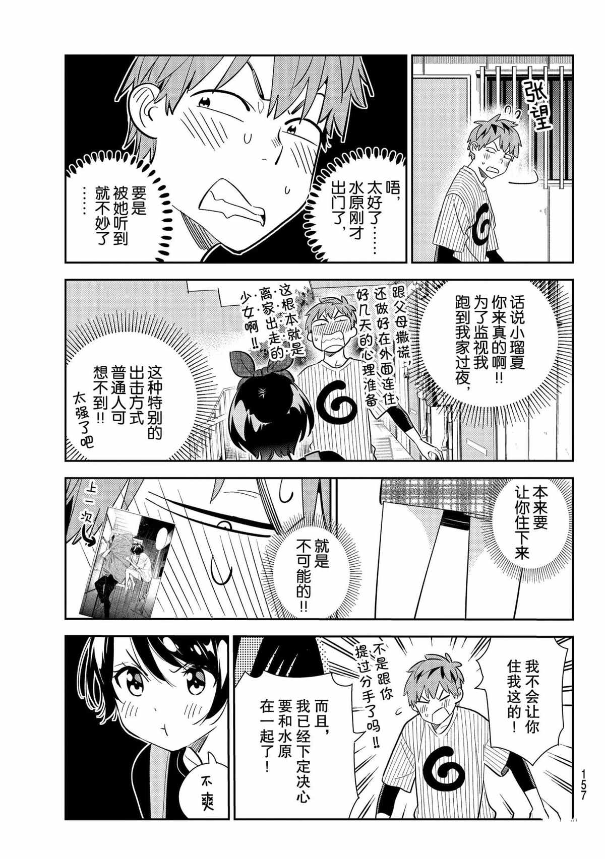 租借女友 第二季漫画,第185话 试看版3图
