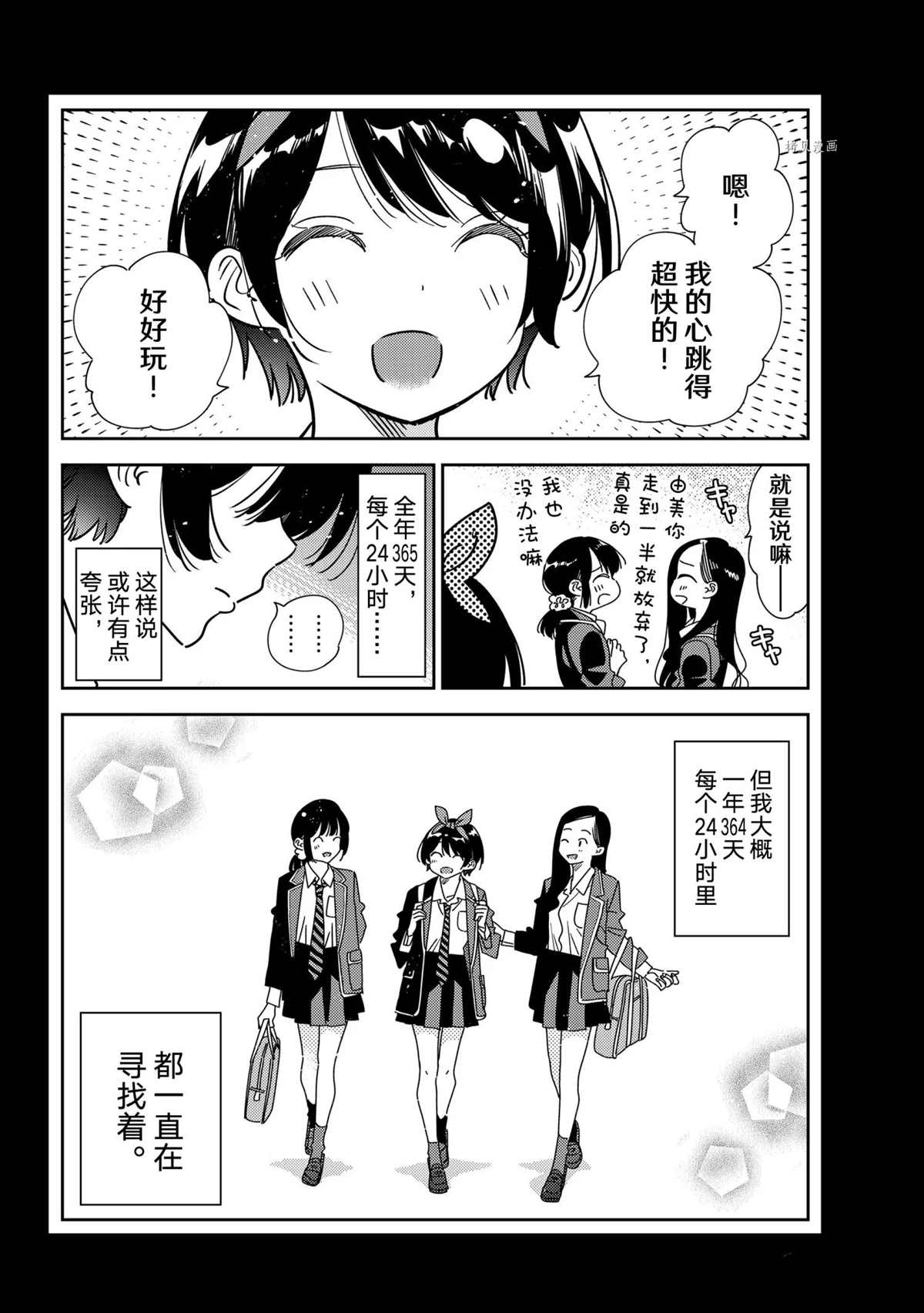 租借女友第三季免费在线观看全集漫画,第225话 试看版2图