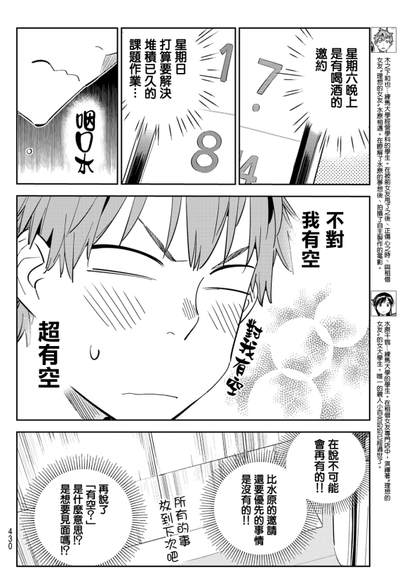 租借女友中男主和马美谈了几个月漫画,第170话 试看版4图
