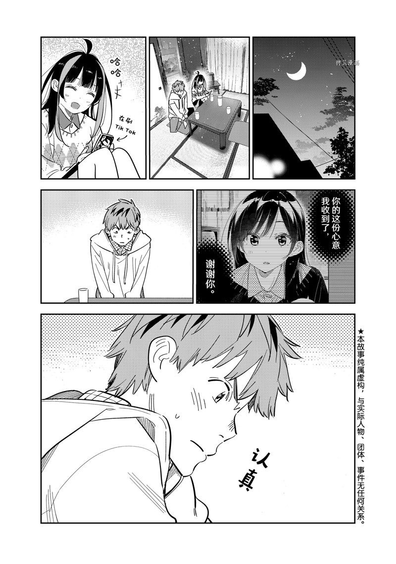 租借女友壁纸漫画,第268话 试看版1图