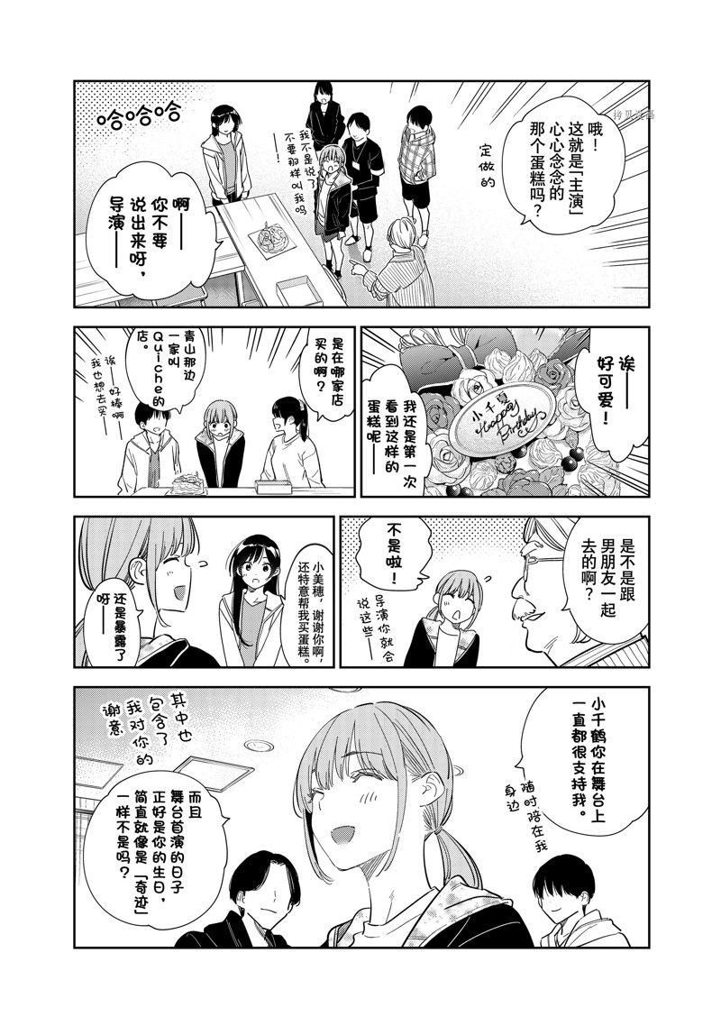 租借女友漫画下拉式免费无删减十二点漫画漫画,第266话 试看版4图