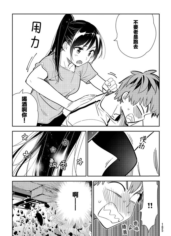 租借女友367漫画,第161话 试看版4图