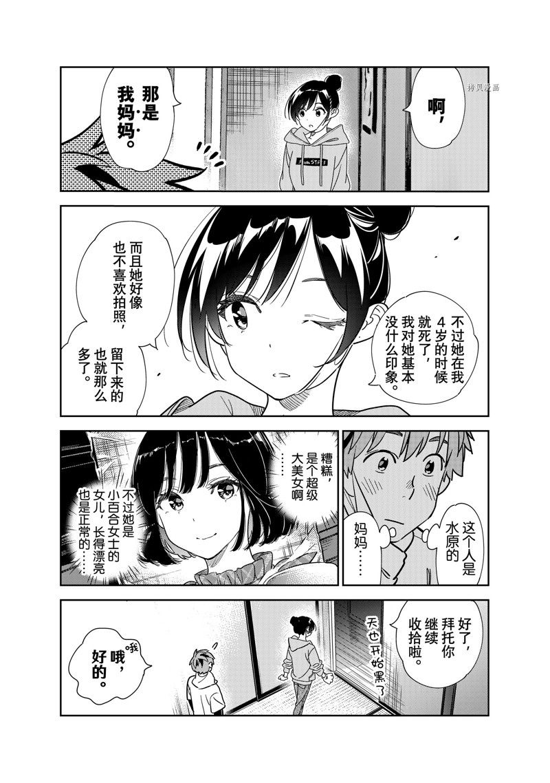 租借女友漫画免费阅读下拉漫画,第247话 试看版3图