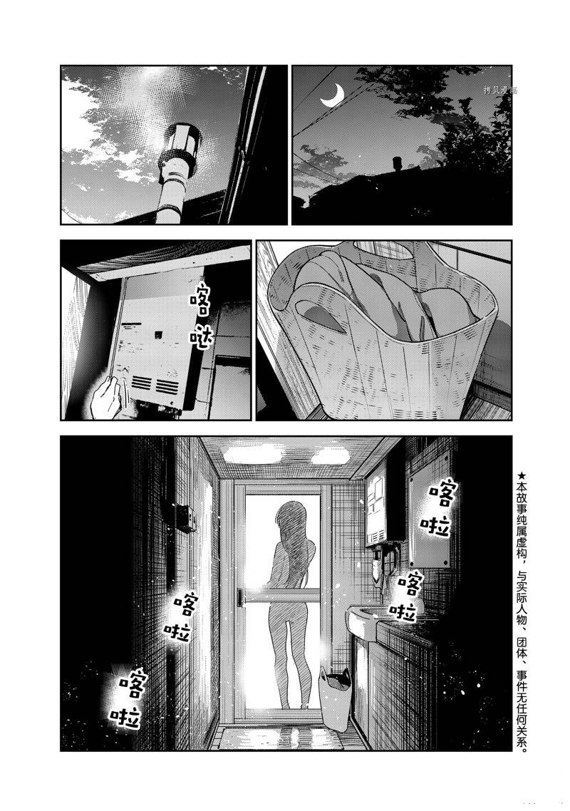 租借女友第一季全集在线观看动漫樱花动漫漫画,第259话 试看版1图