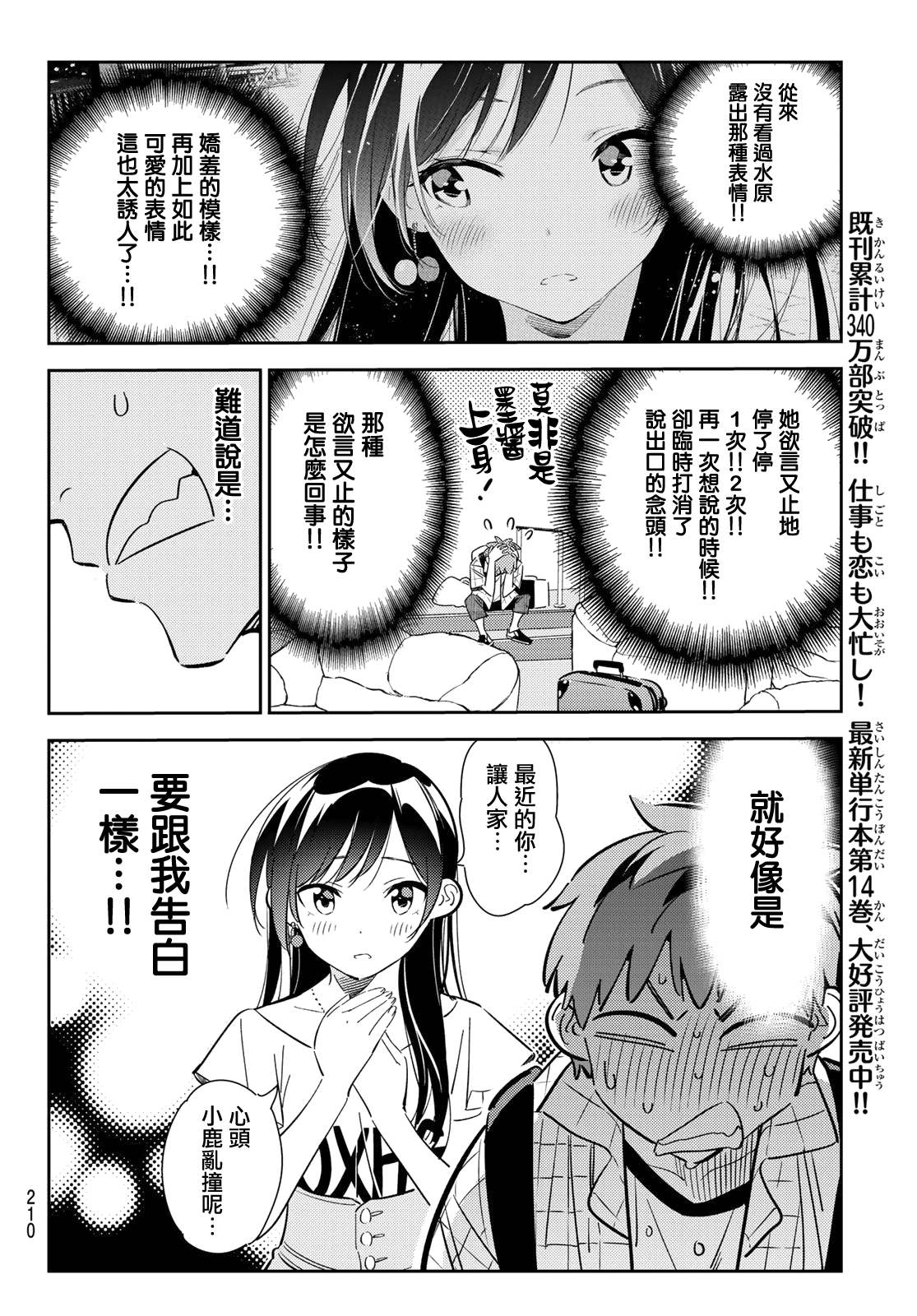 租借女友第一季在线观看漫画,第135话 最后一幕与女朋友（4）5图