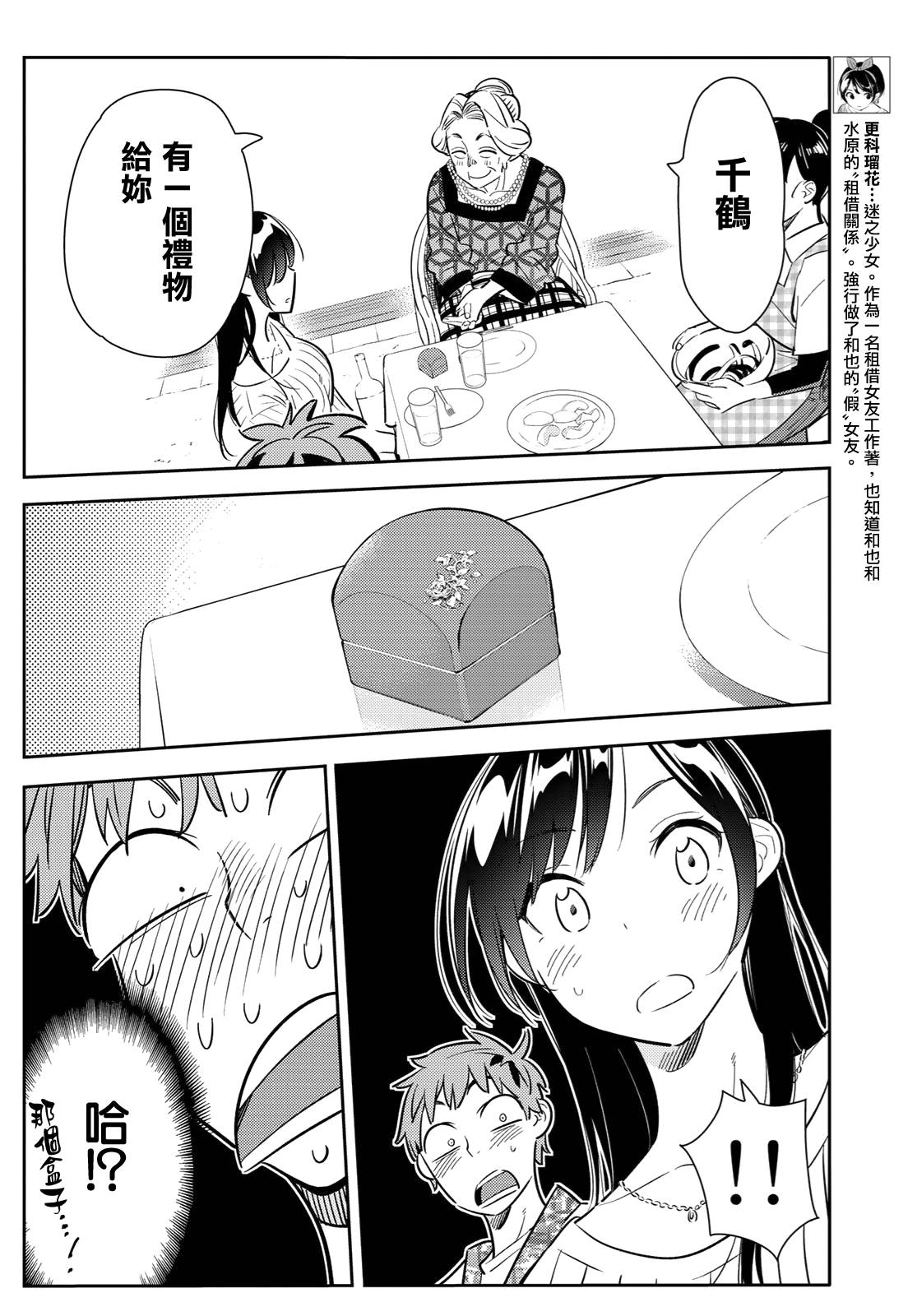 租借女友第二季漫画,第89话5图