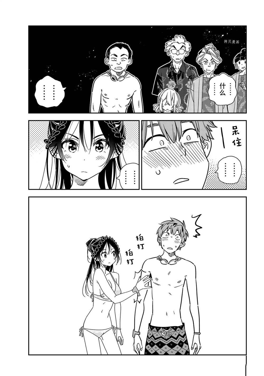 租借女友壁纸漫画,第228话 试看版3图