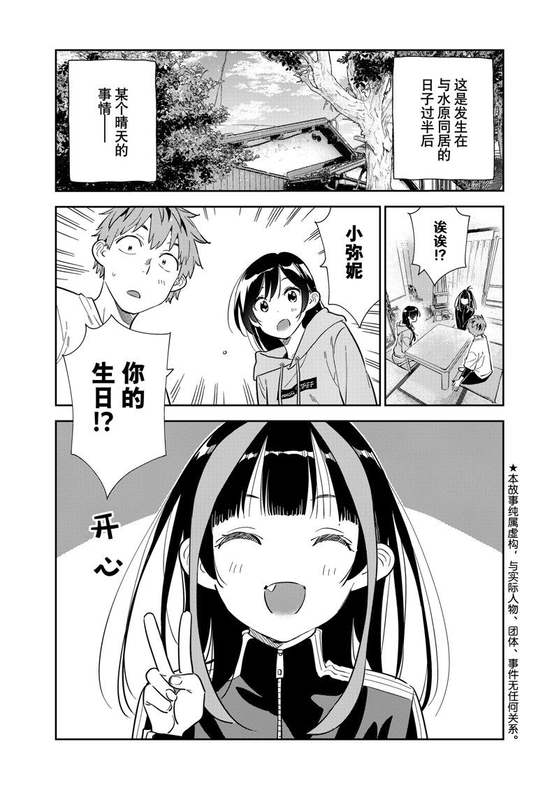 租借女友漫画免费阅读下拉漫画,第284话 试看版1图