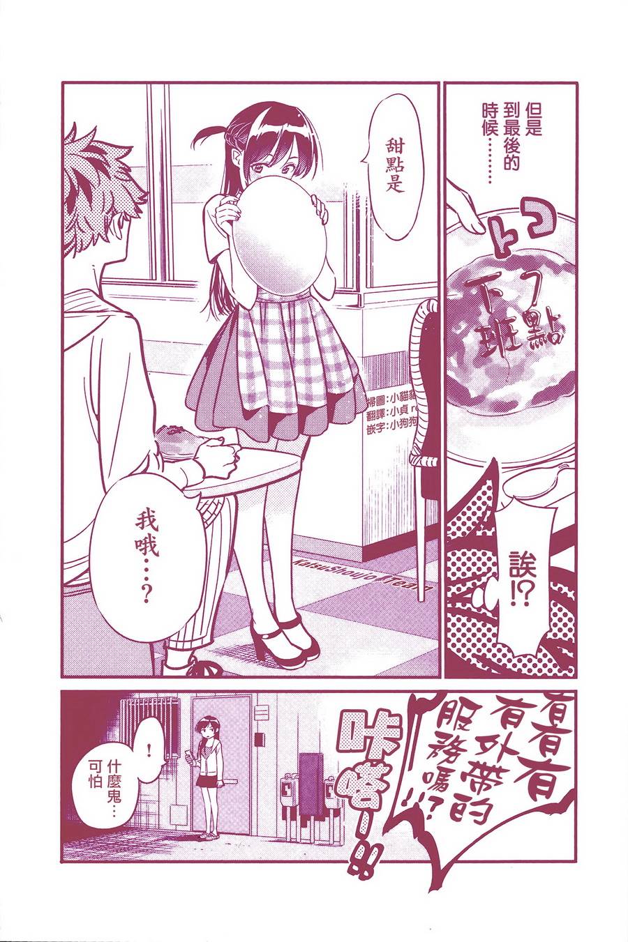 租借彼女樱泽墨头像漫画,第1卷2图
