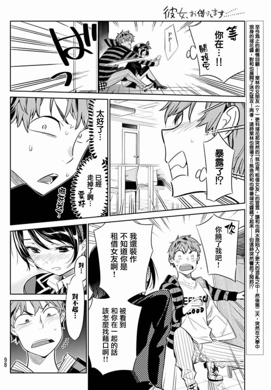租借女友壁纸漫画,第25话2图