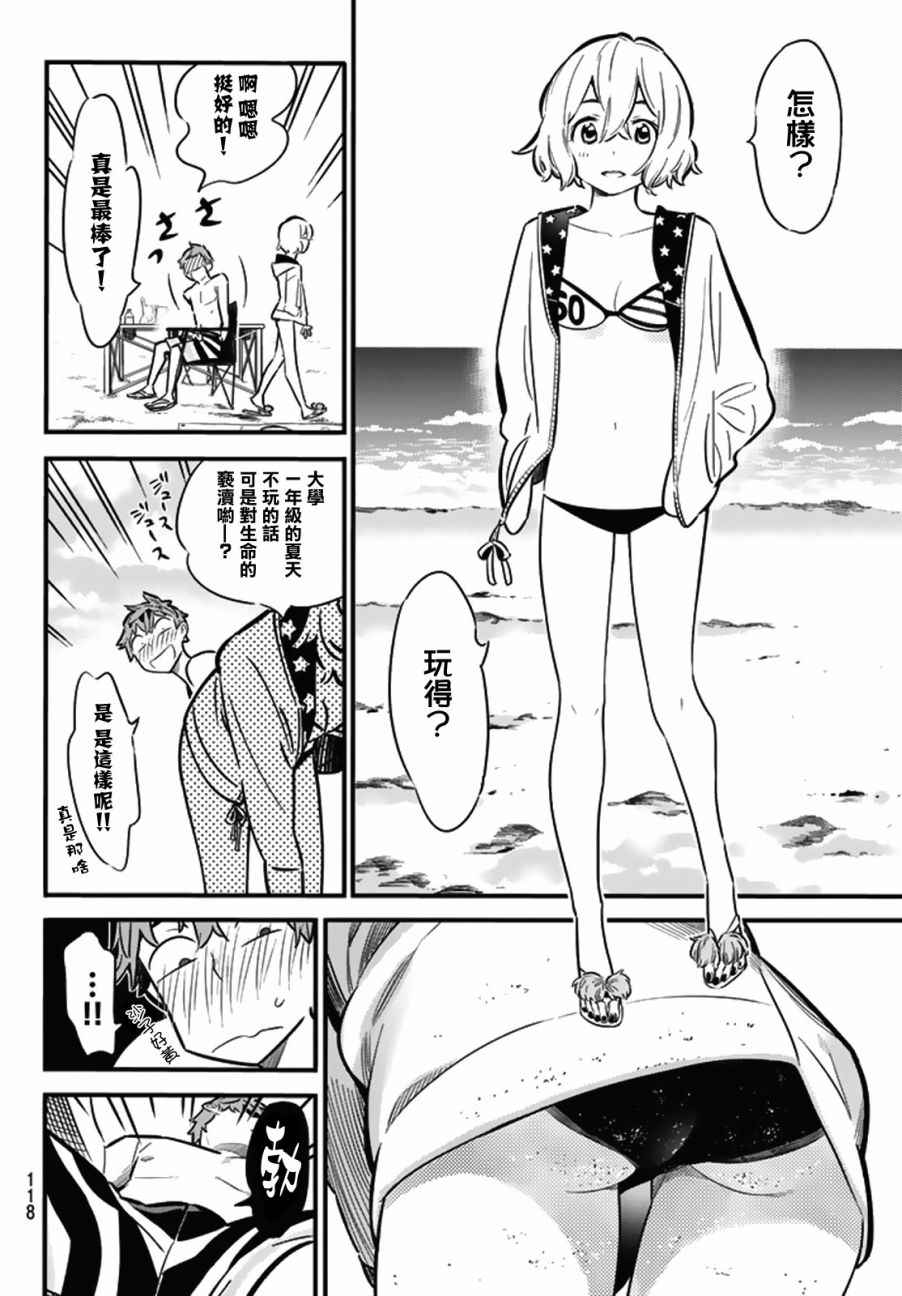 租借女友第2季免费观看全集中文版漫画,第8话4图