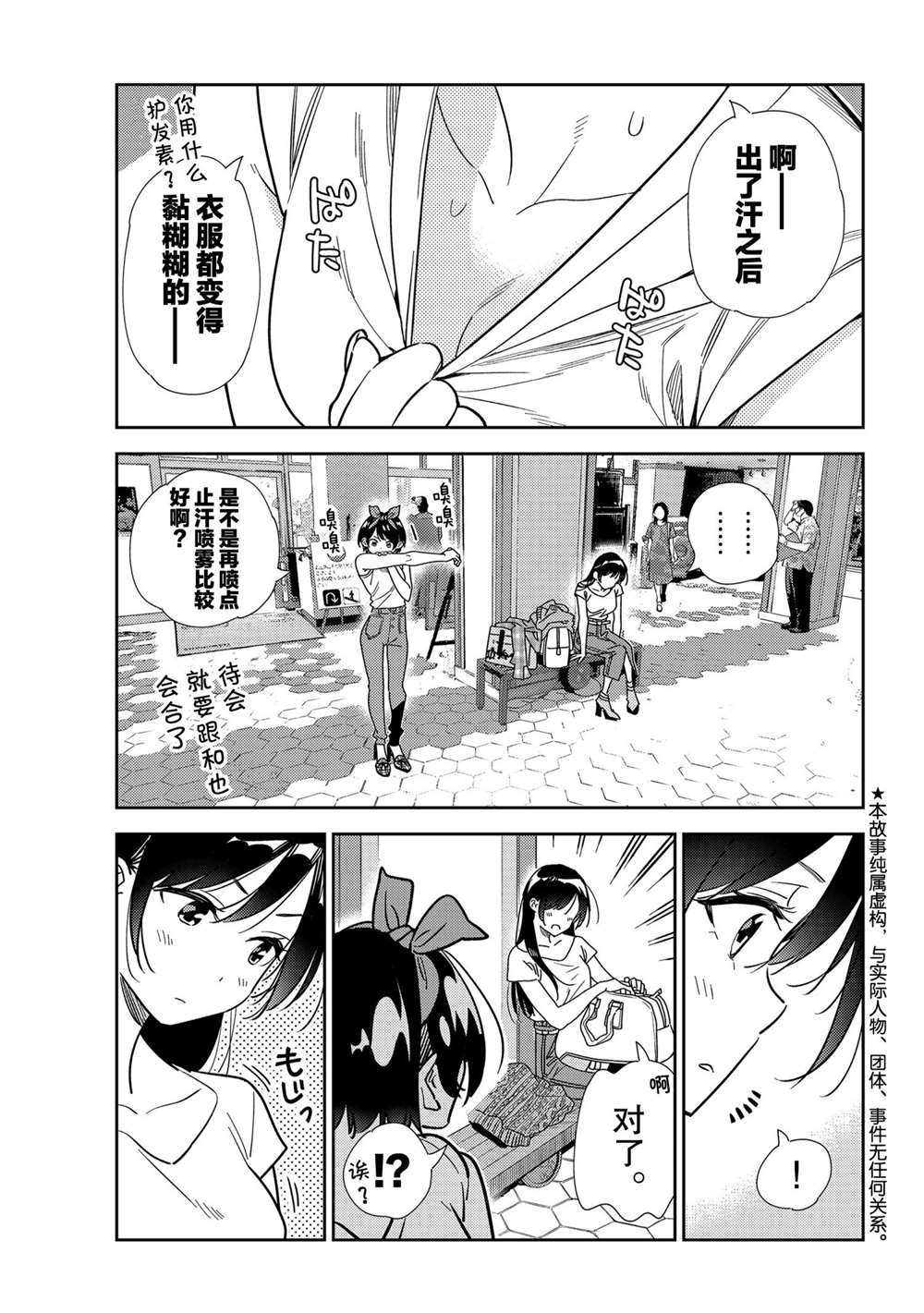租借女友真人电视剧漫画,第201话 试看版1图