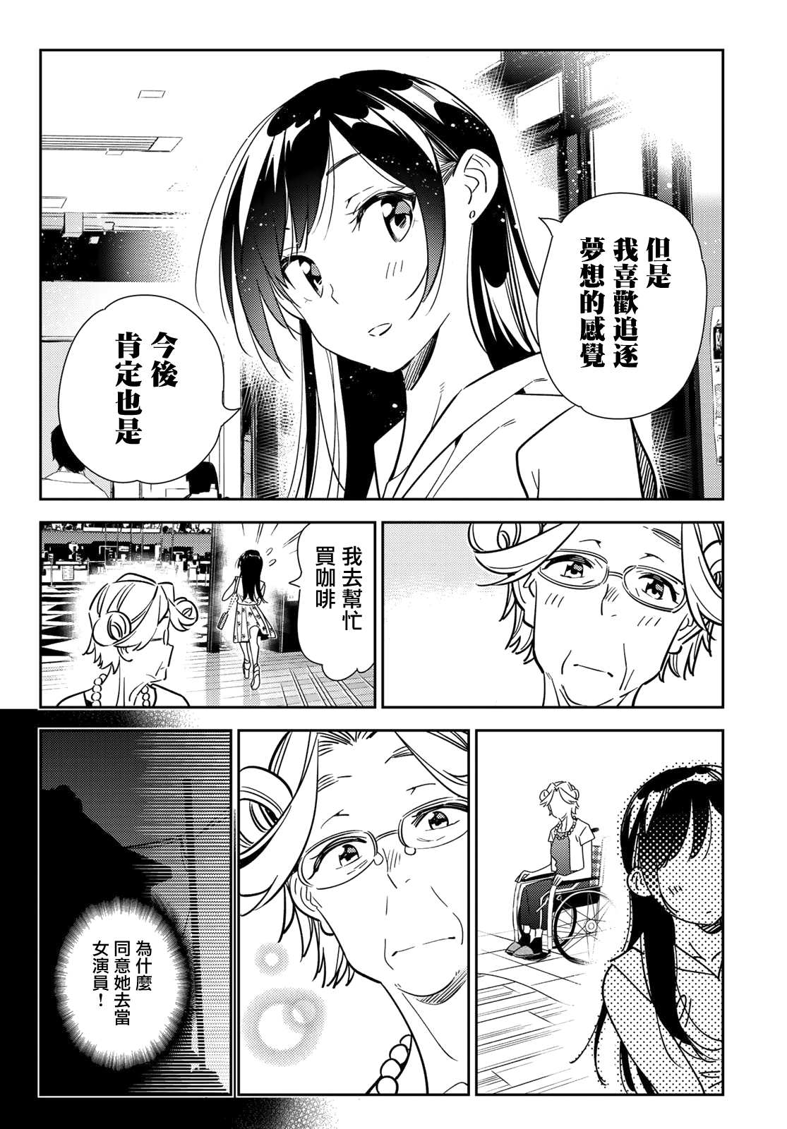 租借女友壁纸漫画,第146话 家人与女友（2）4图