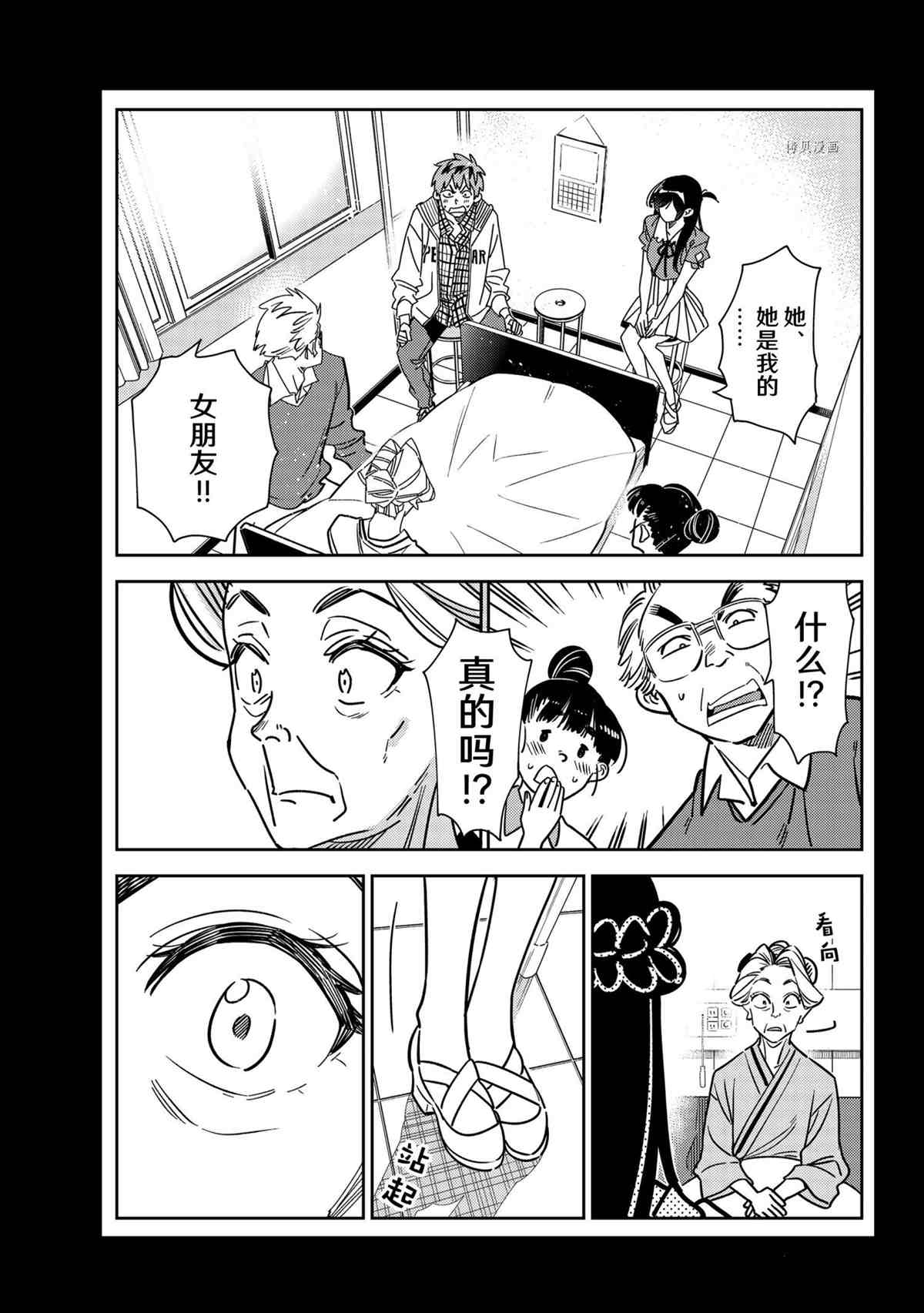 租临时女友漫画,第222话 试看版1图
