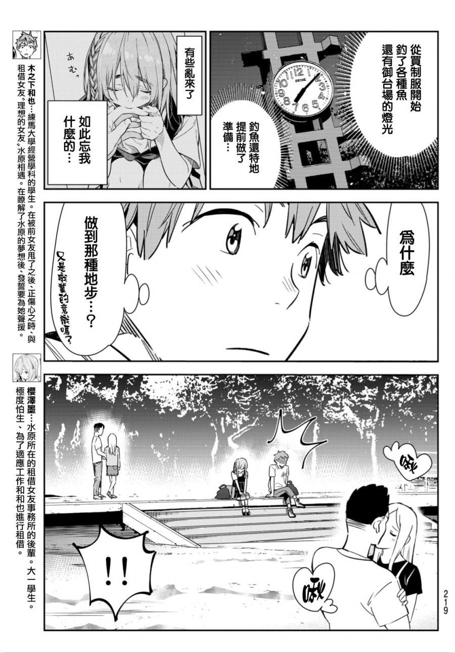 租借女友日剧漫画,第97话3图