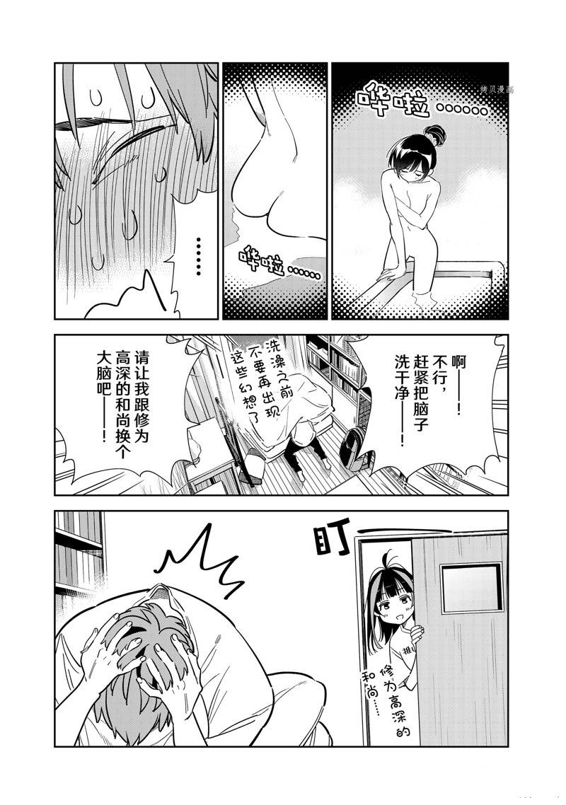 租借女友第一季全集在线观看动漫樱花动漫漫画,第259话 试看版5图