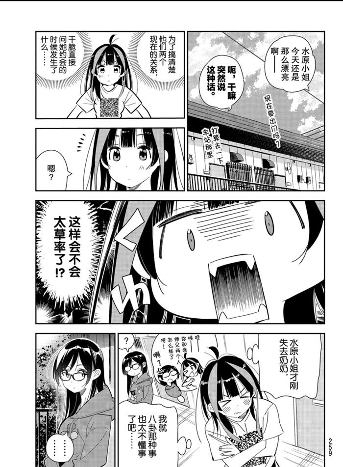 租借女友漫画免费阅读下拉漫画,第166话 试看版3图