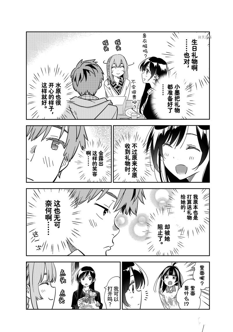 租借女友有第四季吗漫画,第270话 试看版4图