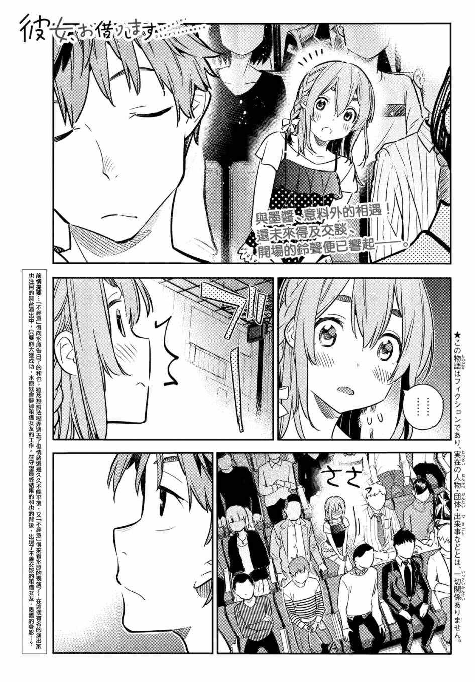 租借女友真人电视剧漫画,第51话1图