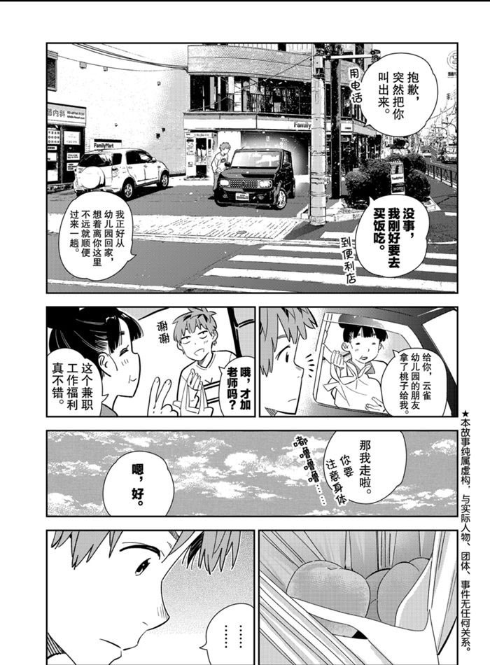 租借女友漫画免费阅读下拉漫画,第166话 试看版1图