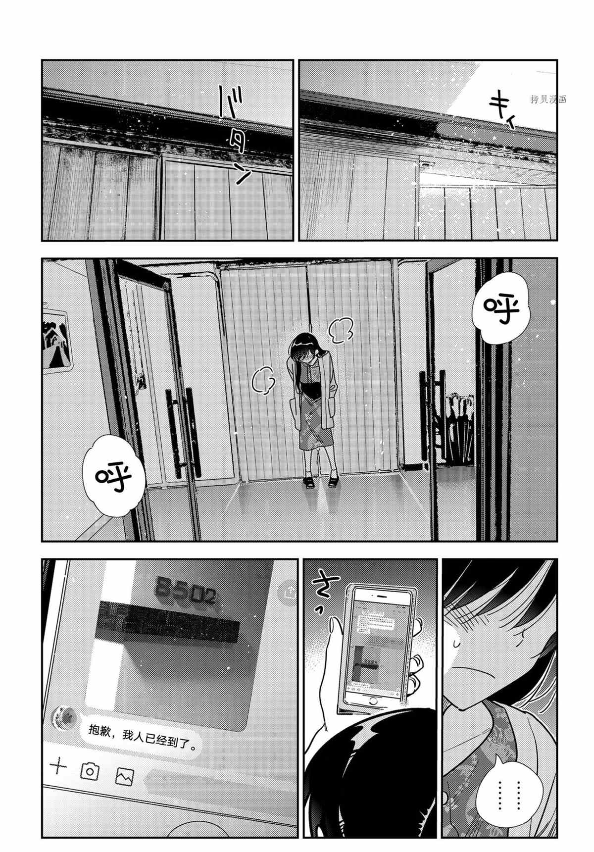 租借女友百科简介漫画,第214话 试看版4图