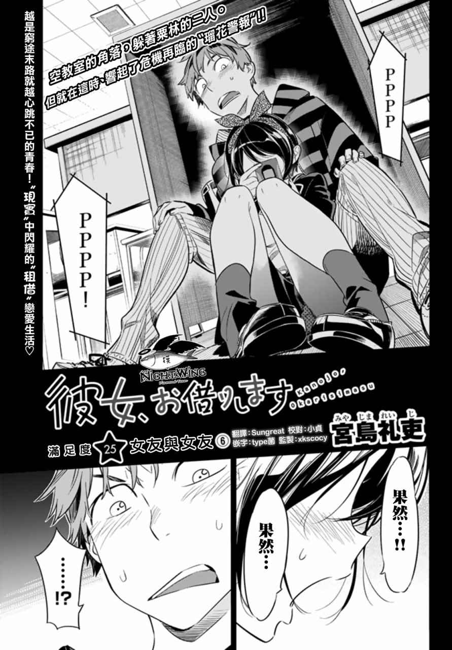 租借女友壁纸漫画,第25话1图