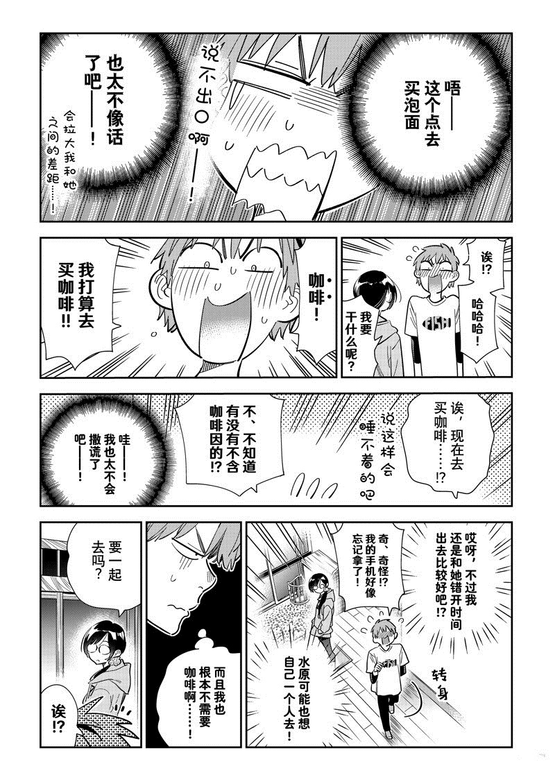租借女友漫画免费下拉式漫画,第282话 试看版5图