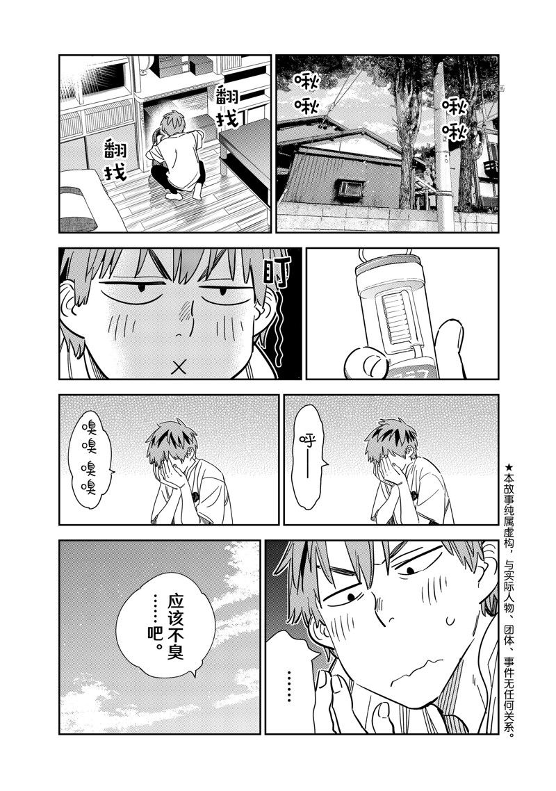 租借女友漫画下拉式免费无删减漫画,第260话 试看版1图
