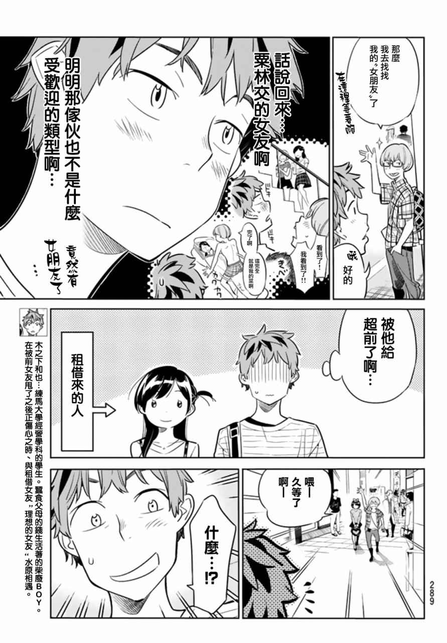 租借女友头像漫画,第21话3图